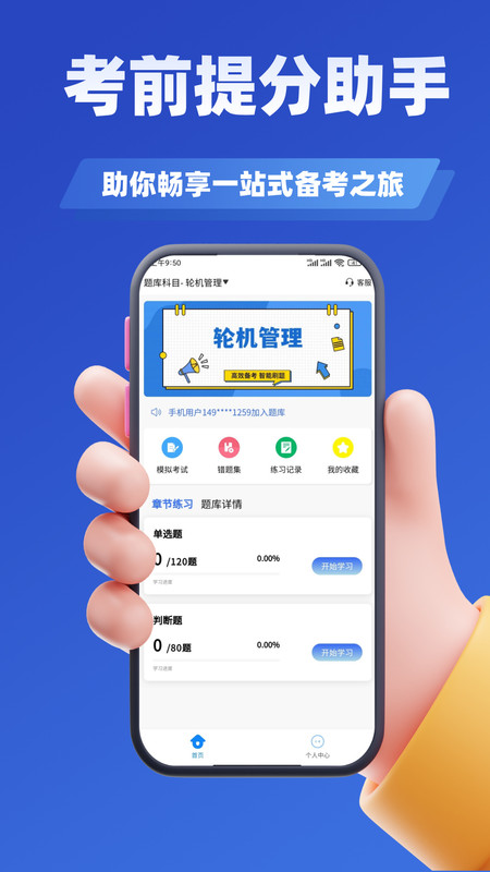 海员证考试学知题app-2