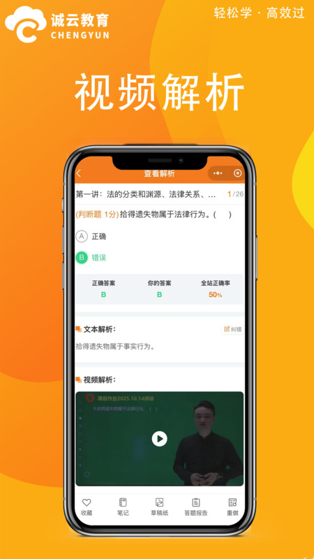 诚云教育app-2