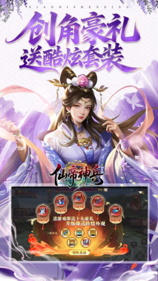 仙帝神兵游戏
