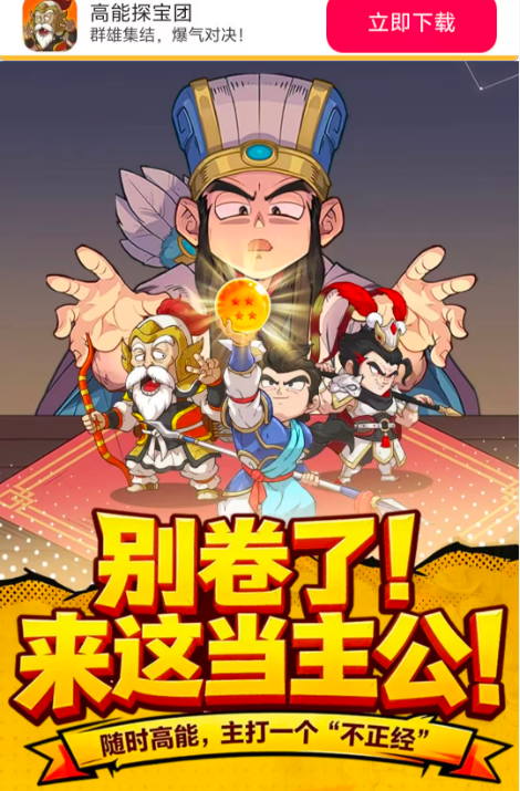高能探宝团游戏-2