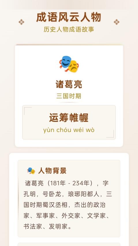 成语风云app截图1