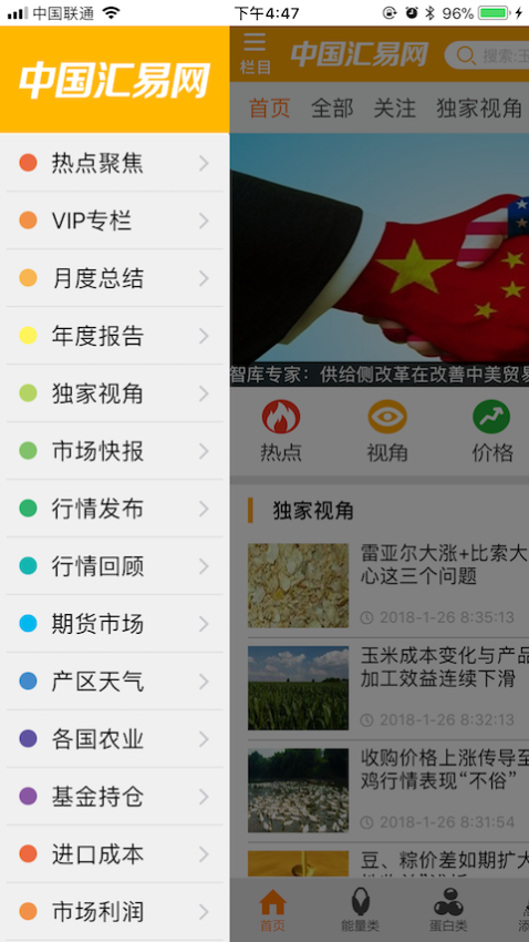 中国汇易网app