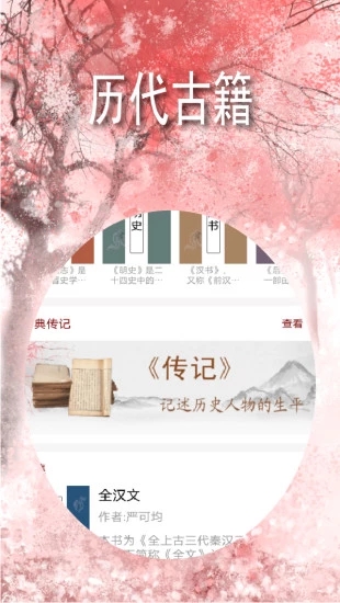 古典古文app-2