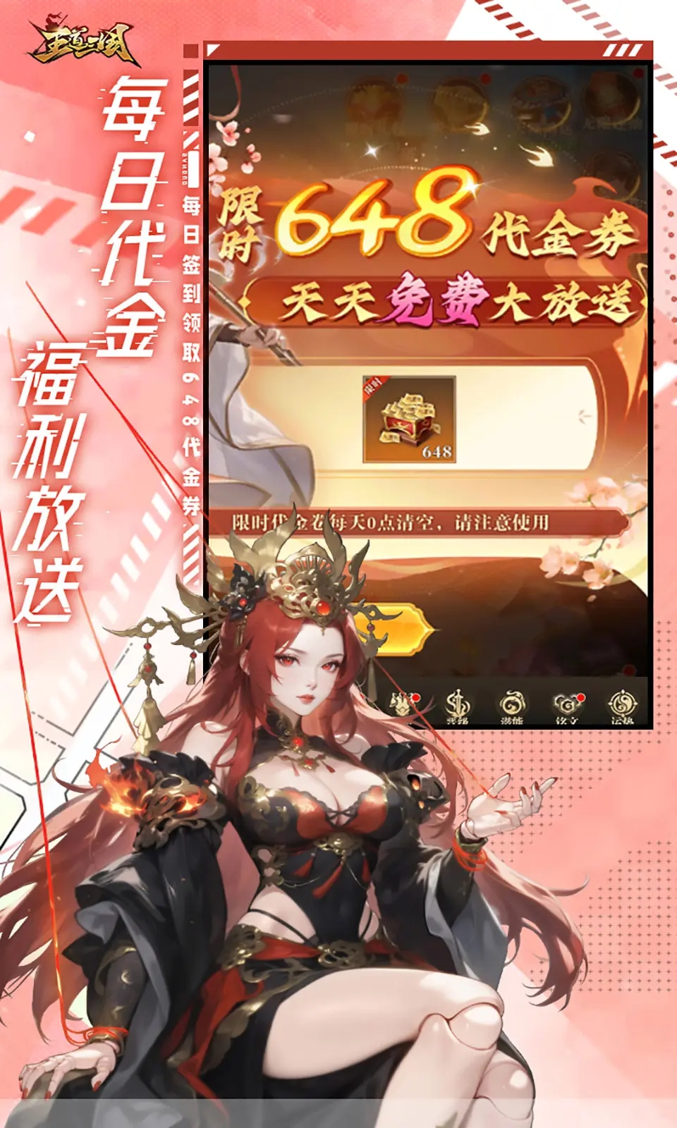 王道三国正版-0