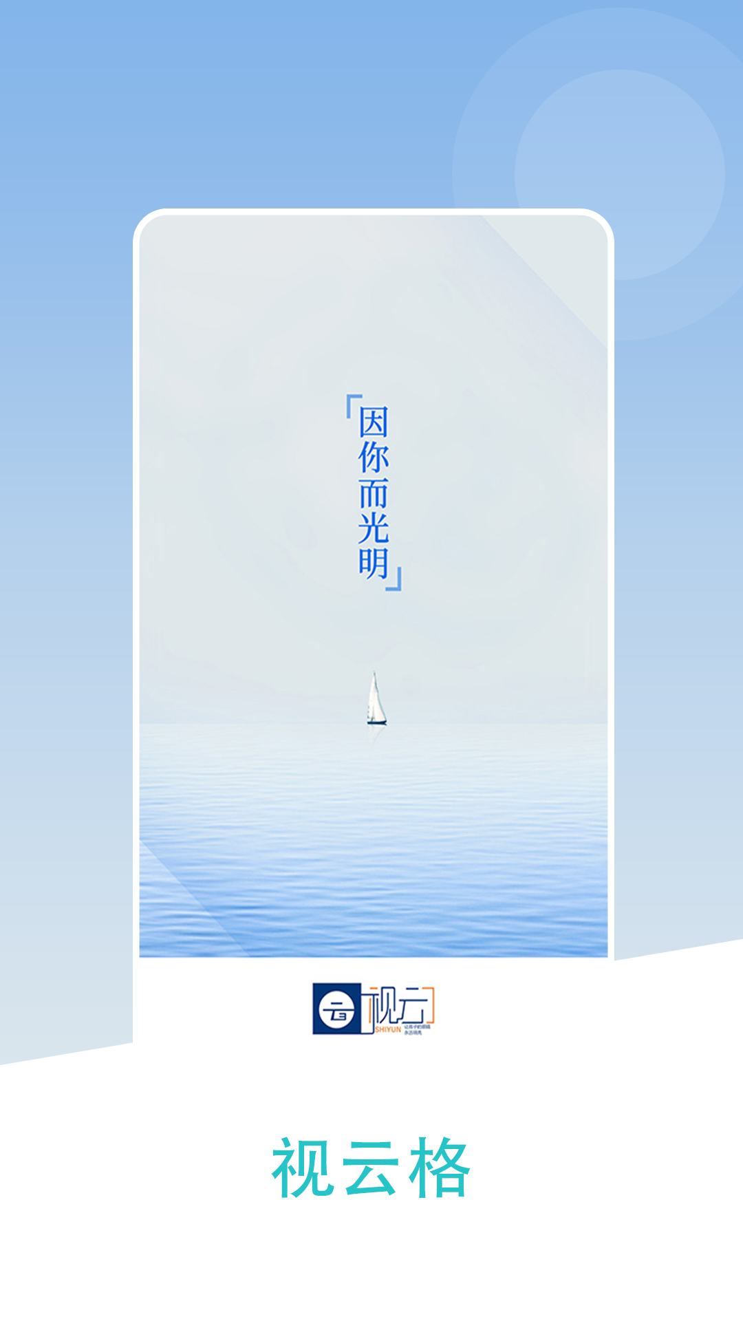 视云格安卓版截图3
