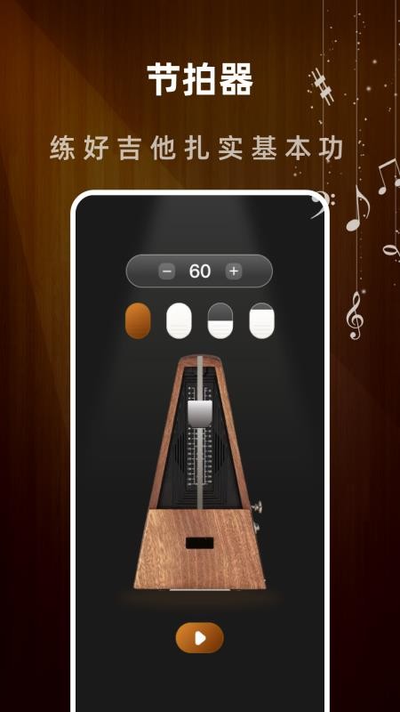 一心完美吉他模拟器app-1