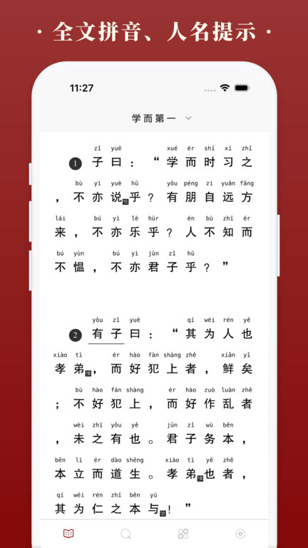 论语会app截图3