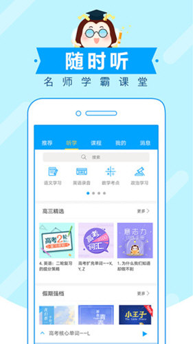 高考蜂背安卓版截图4