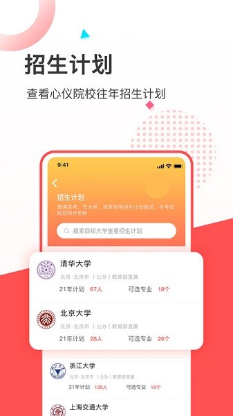 高考志愿填报推荐app截图1