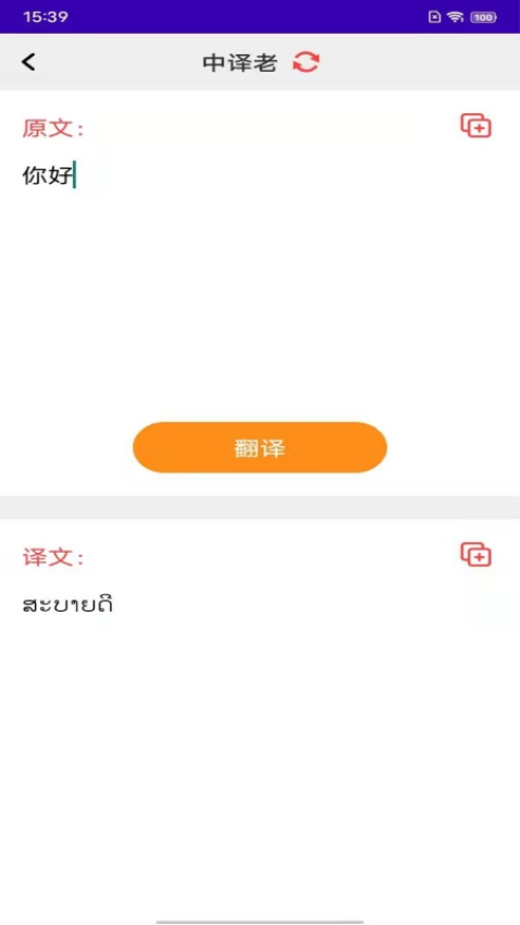老挝语app截图2