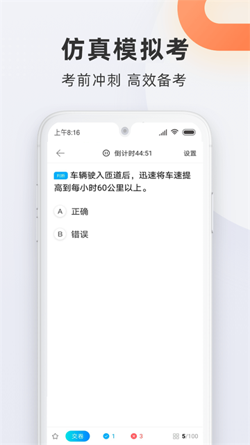 驾校宝典安卓版-3