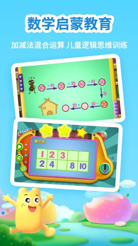 幼升小全课程手机版截图1