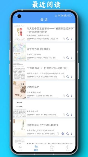 PDF全能阅读器app截图3