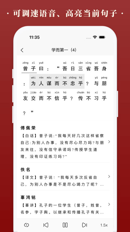 论语会app截图2