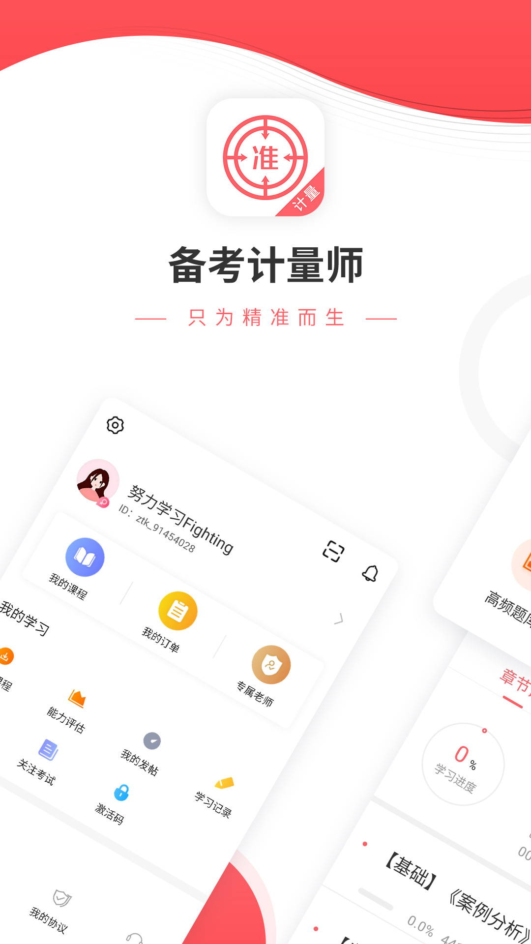 计量师优题库app截图4