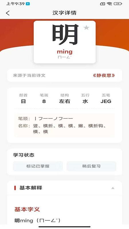 诗词在线app-1