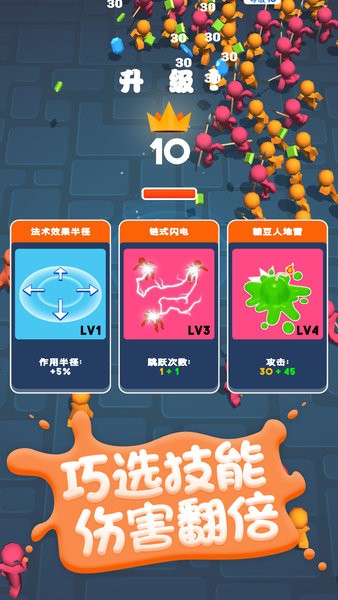 糖豆人割草英雄游戏截图3