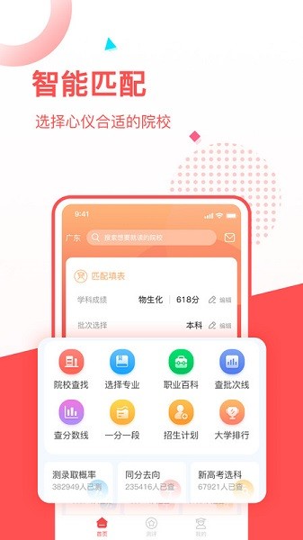 高考志愿填报推荐app截图2