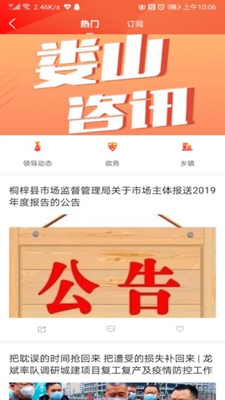 娄山资讯手机版截图1
