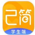 己简课堂软件