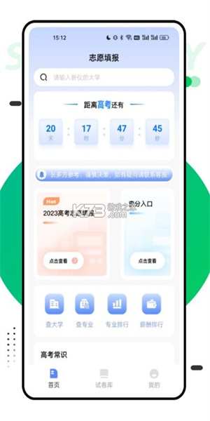 报考一起走app-0