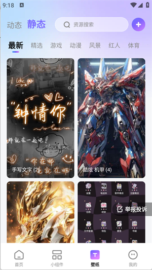 百变桌面图标app-3
