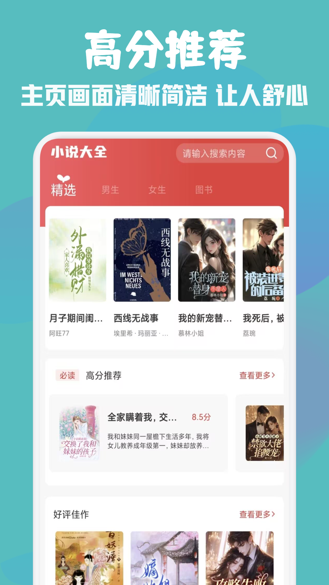 推文阅读神器app-1