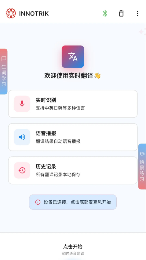 INNOTRIK软件截图3