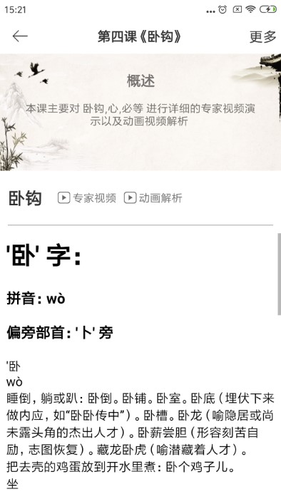 数字书法app截图2