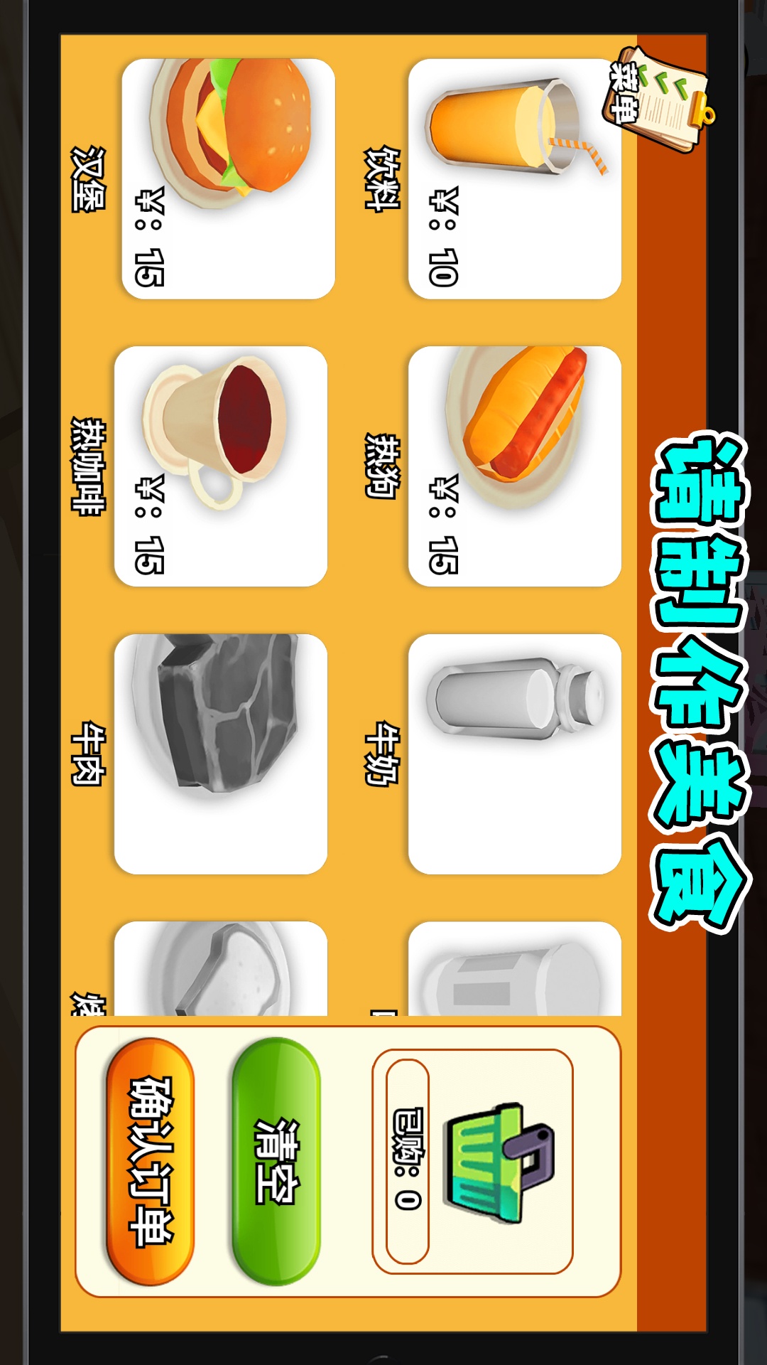 餐厅经营模拟游戏