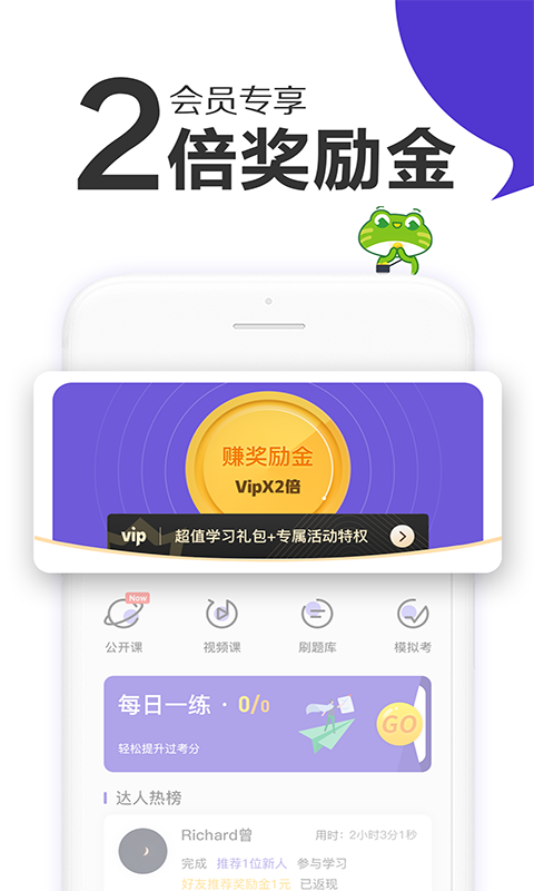 初级会计职称新网校app截图1