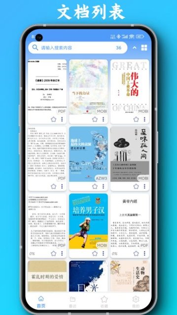 PDF全能阅读器app截图1