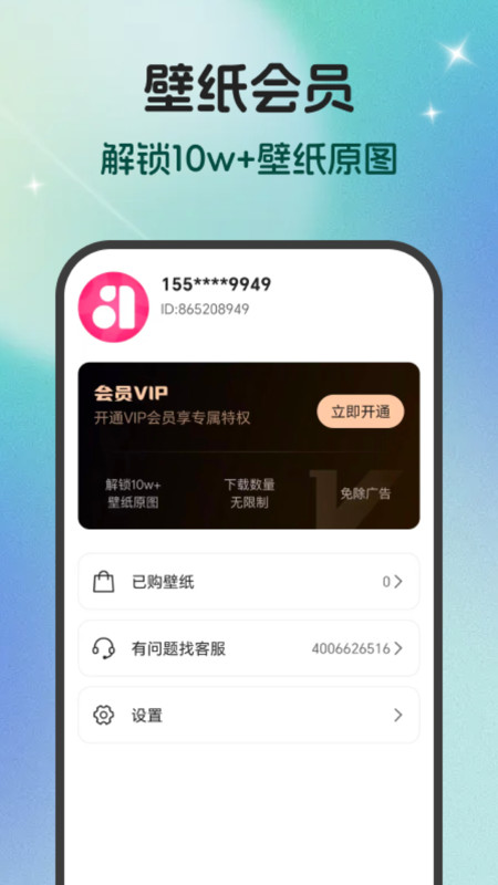 星软壁纸大全app-0