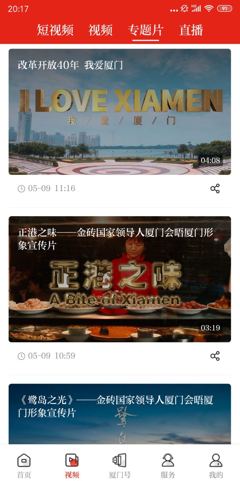 潮前智媒最新版-3