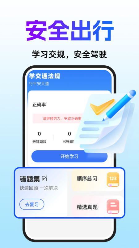 交通驾考速通app-0