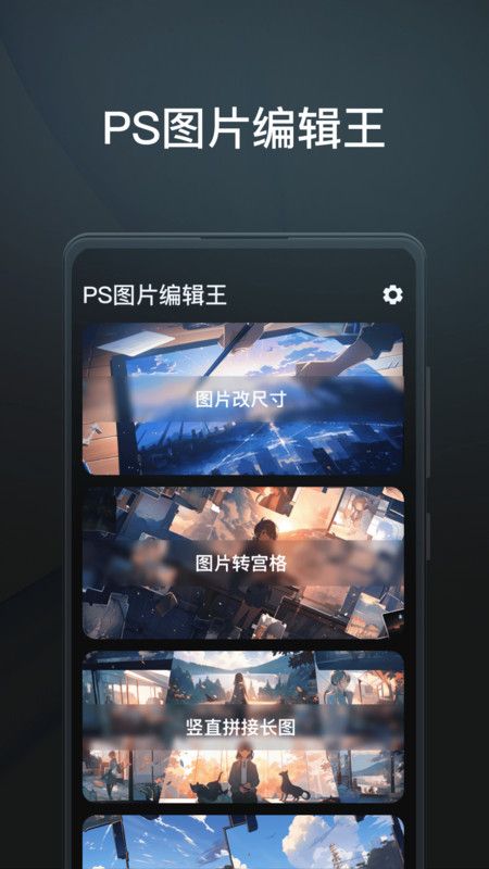 PS图片编辑王软件-2