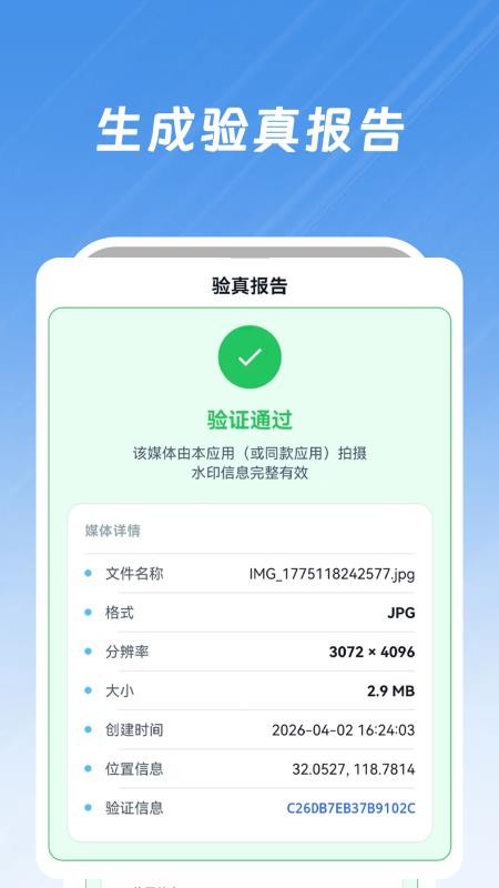 现场水印app-0