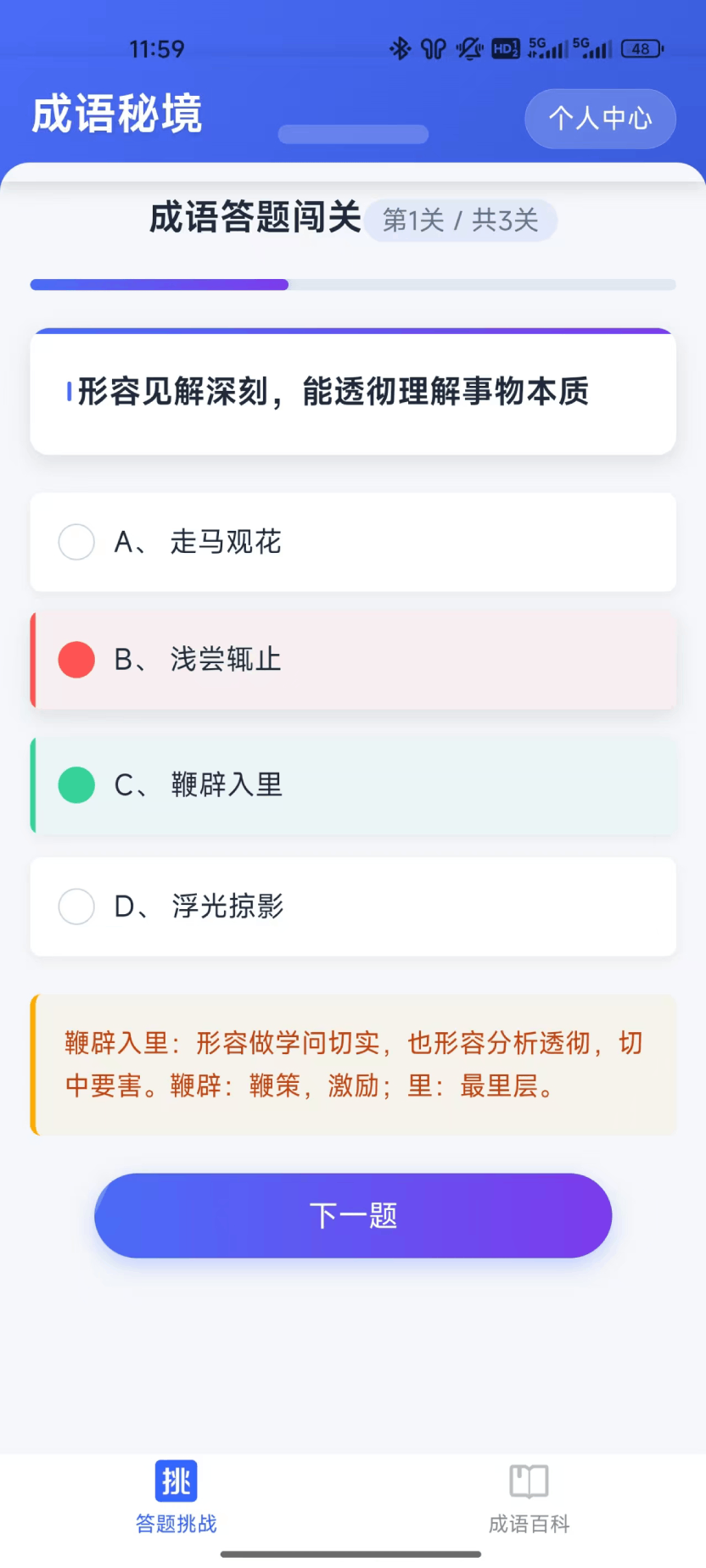 成语秘境app截图2