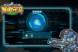 军团守卫游戏九游版截图1