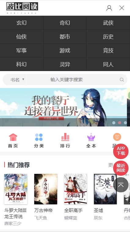 波比阅读app截图4