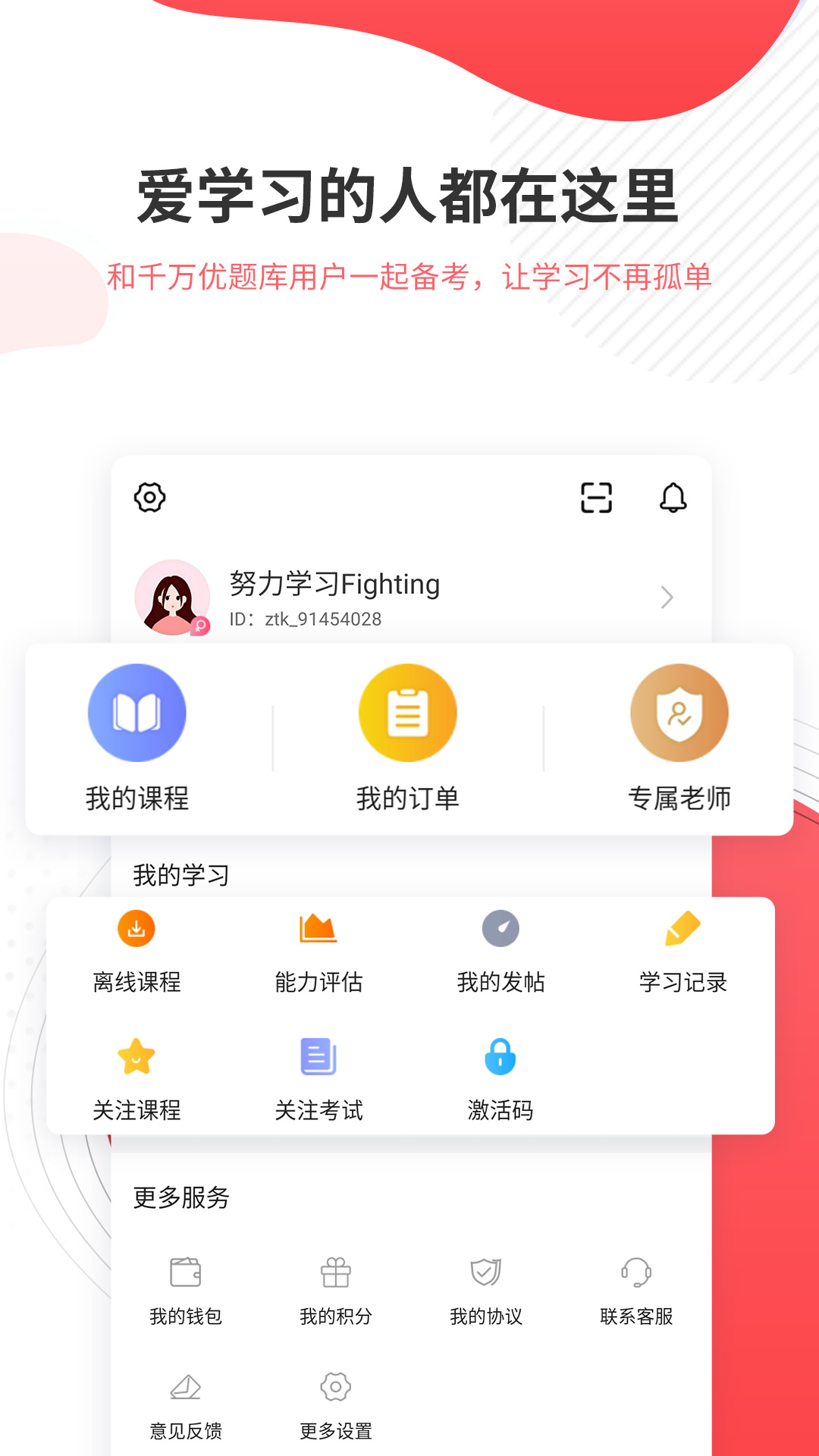 计量师优题库app截图3