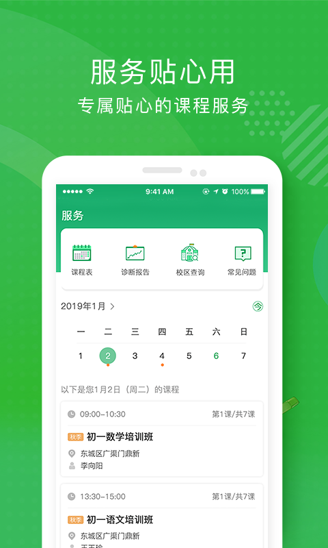 i巨人教育app截图3