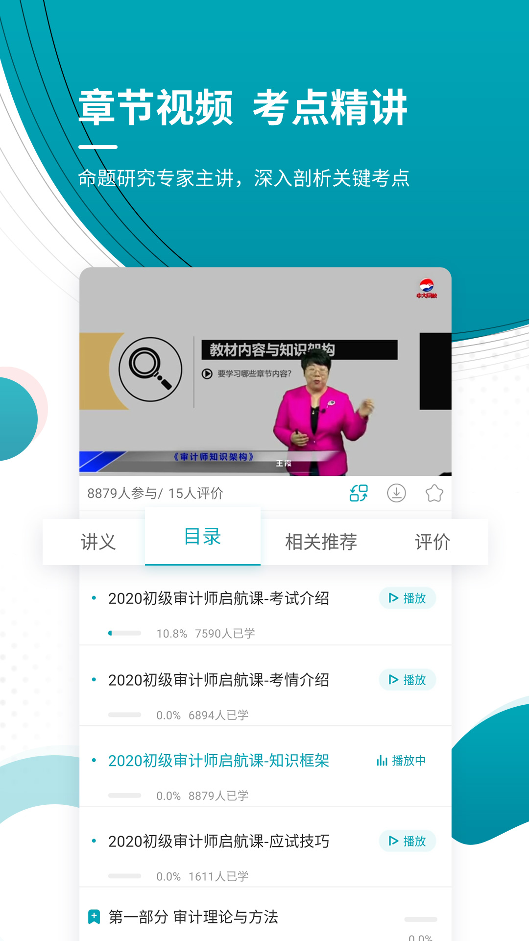审计师优题库app