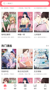 多漫吧app截图1