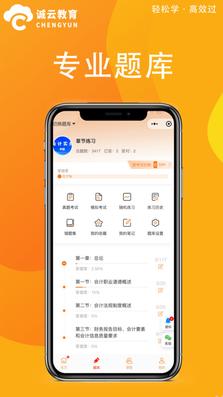 诚云教育app-3