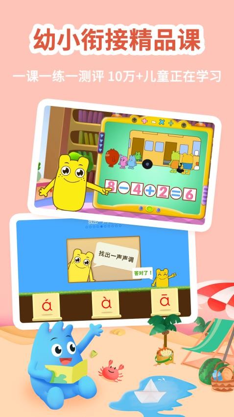幼升小全课程手机版截图3