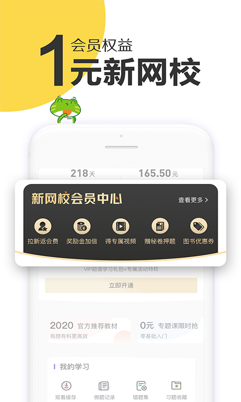 初级会计职称新网校app截图2