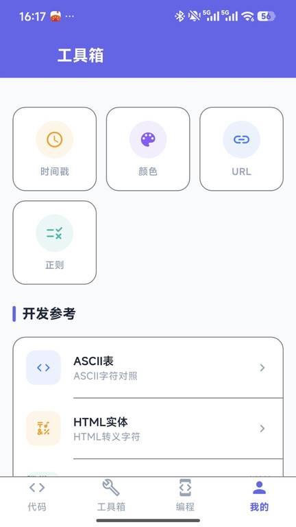 极光开发助手app截图3
