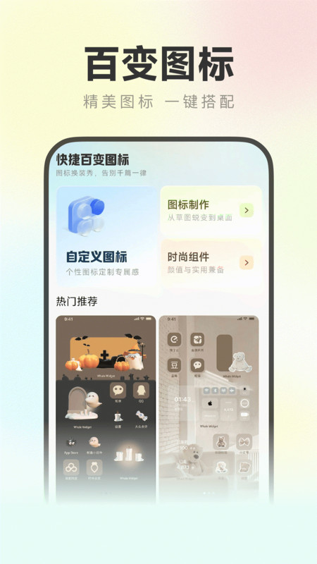 灵动万能小组件app-1