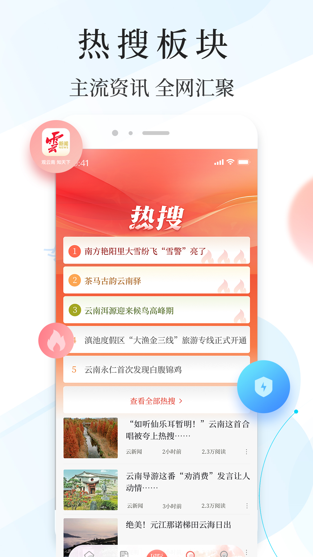 云新闻官网版